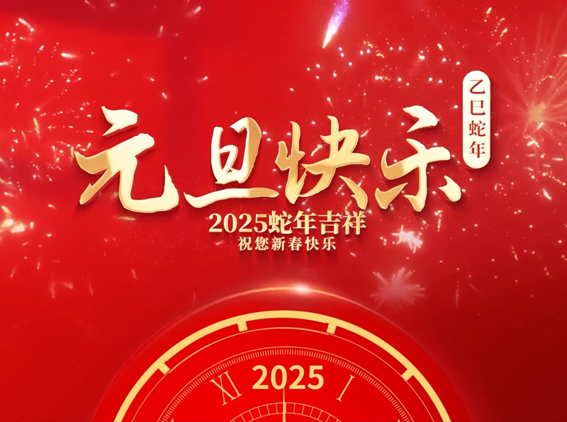 北斗儀器-2025元旦放假通知